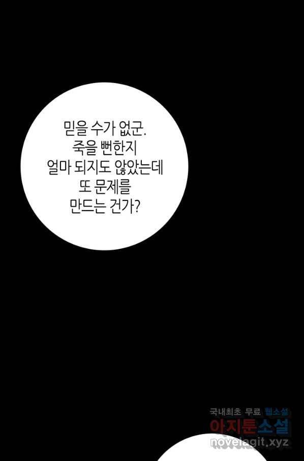 그녀, 비밀의 군주 73화 1