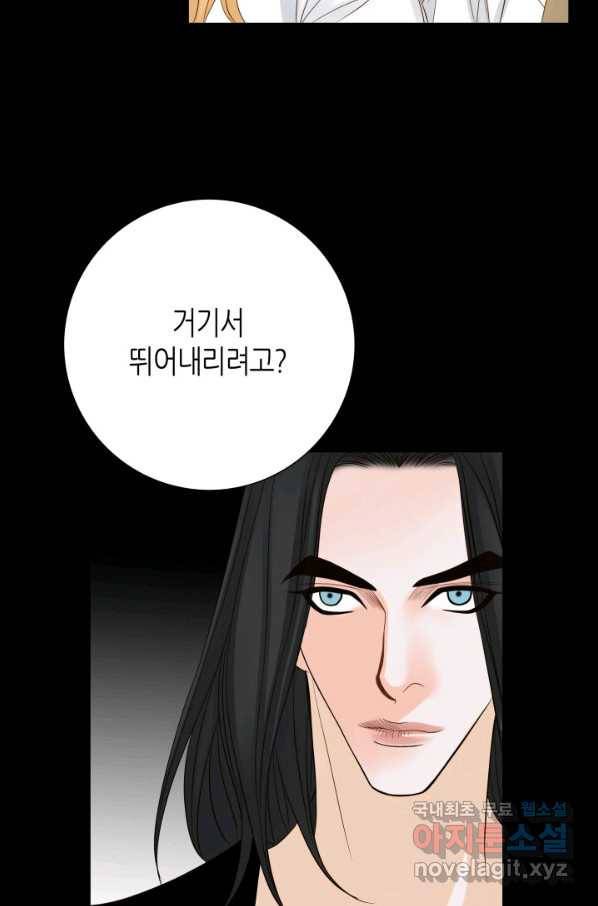그녀, 비밀의 군주 73화 7