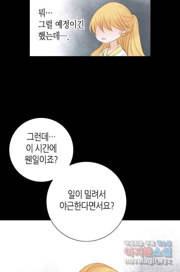 그녀, 비밀의 군주 73화 9
