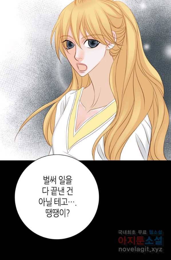 그녀, 비밀의 군주 73화 10