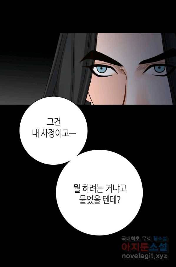 그녀, 비밀의 군주 73화 11