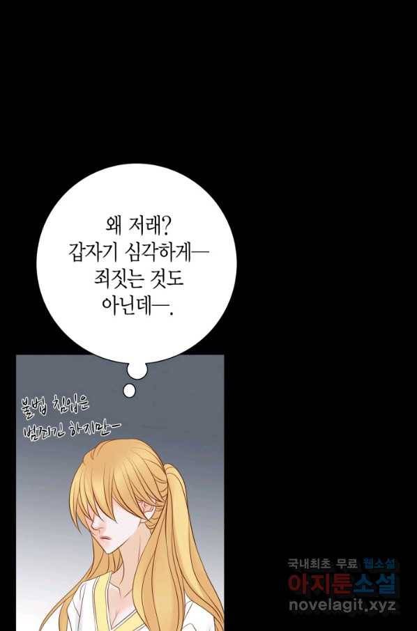 그녀, 비밀의 군주 73화 12