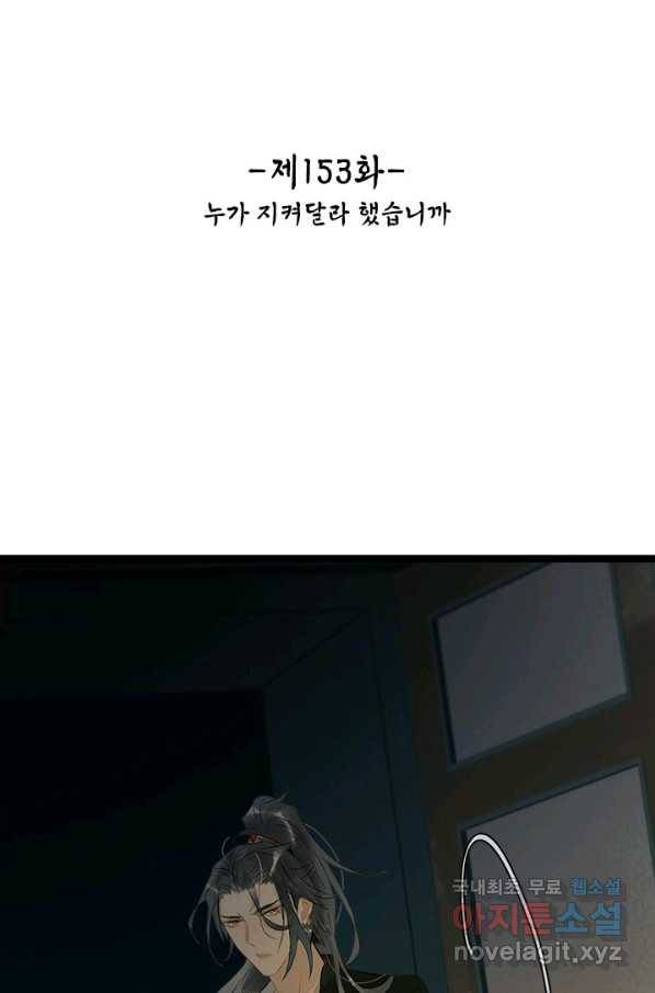 태자 전하, 한입만요 제153화 2