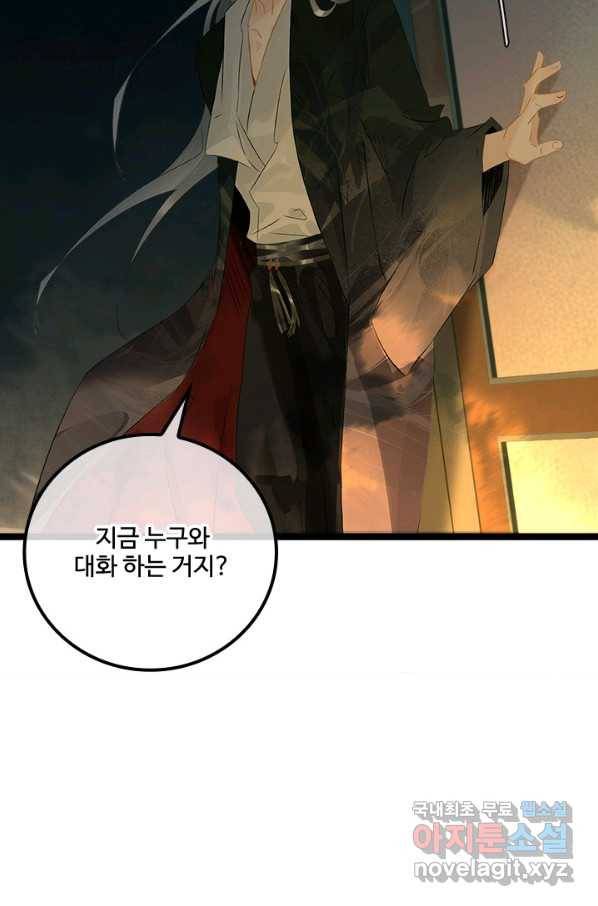 태자 전하, 한입만요 제153화 3