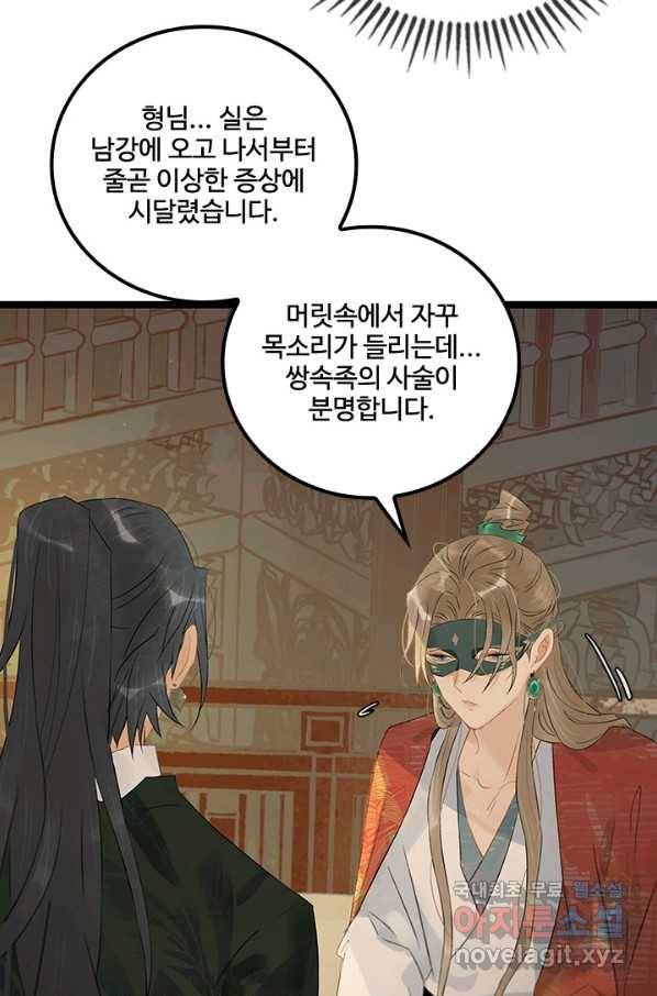 태자 전하, 한입만요 제153화 5