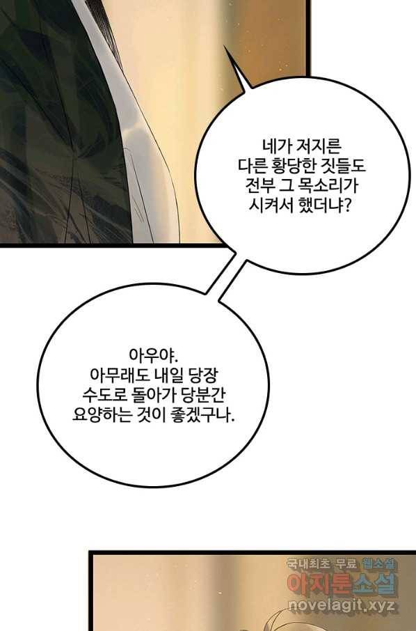 태자 전하, 한입만요 제153화 7