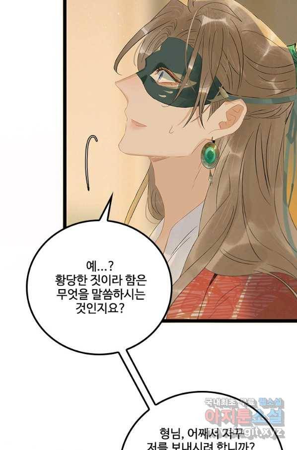 태자 전하, 한입만요 제153화 8