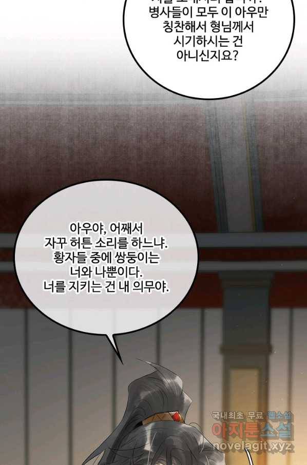 태자 전하, 한입만요 제153화 9