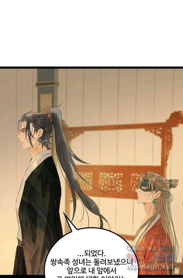 태자 전하, 한입만요 제153화 12