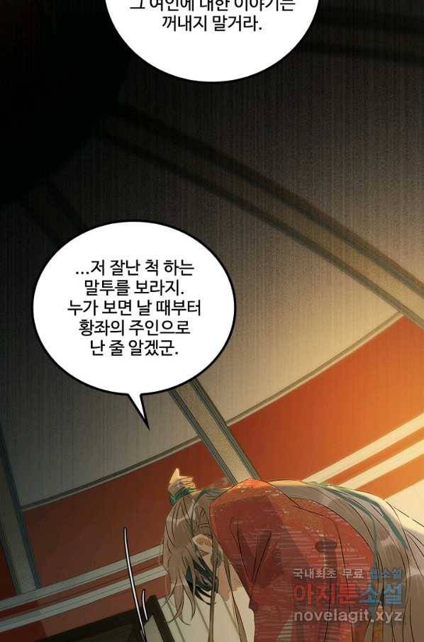 태자 전하, 한입만요 제153화 13