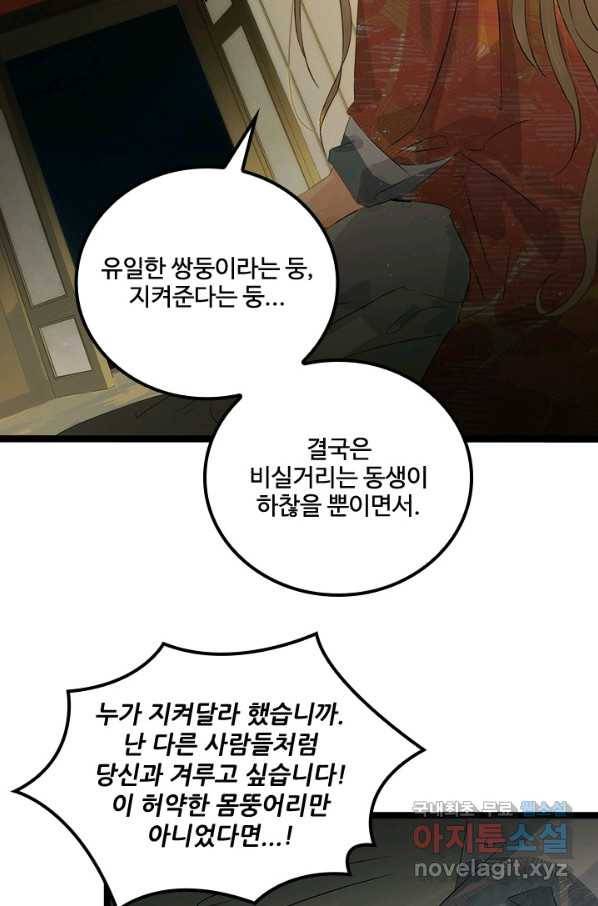 태자 전하, 한입만요 제153화 14