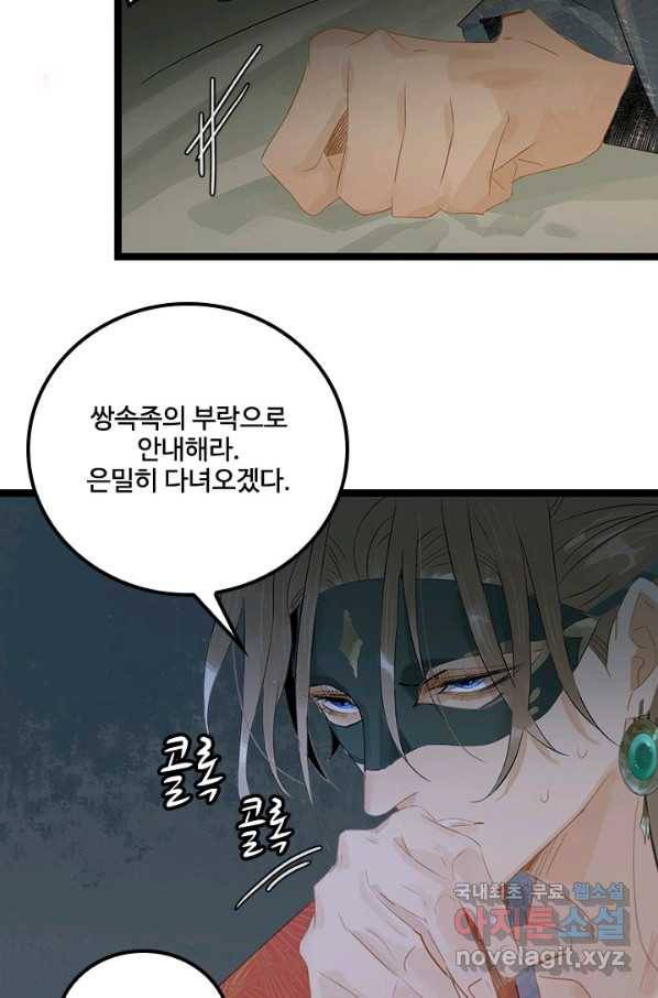 태자 전하, 한입만요 제153화 15