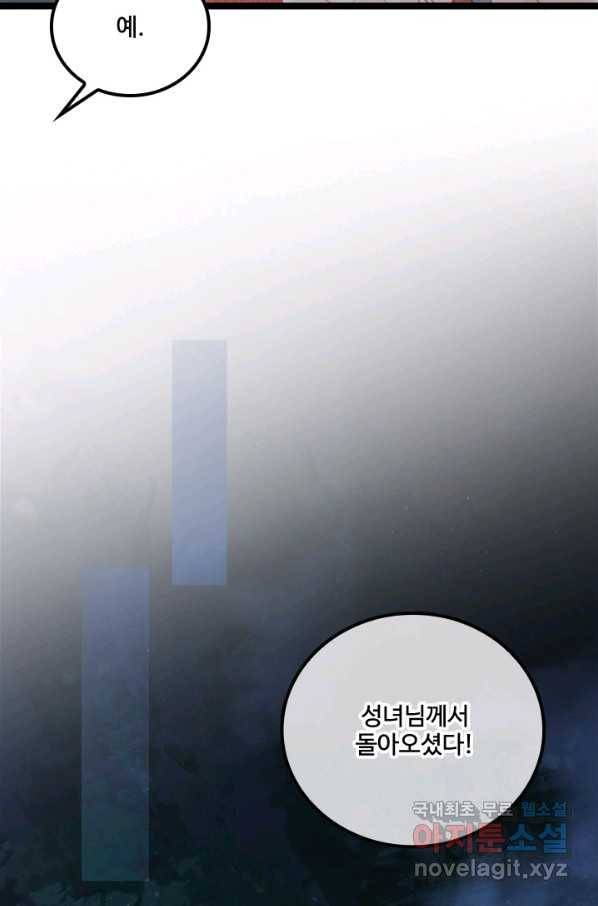태자 전하, 한입만요 제153화 16