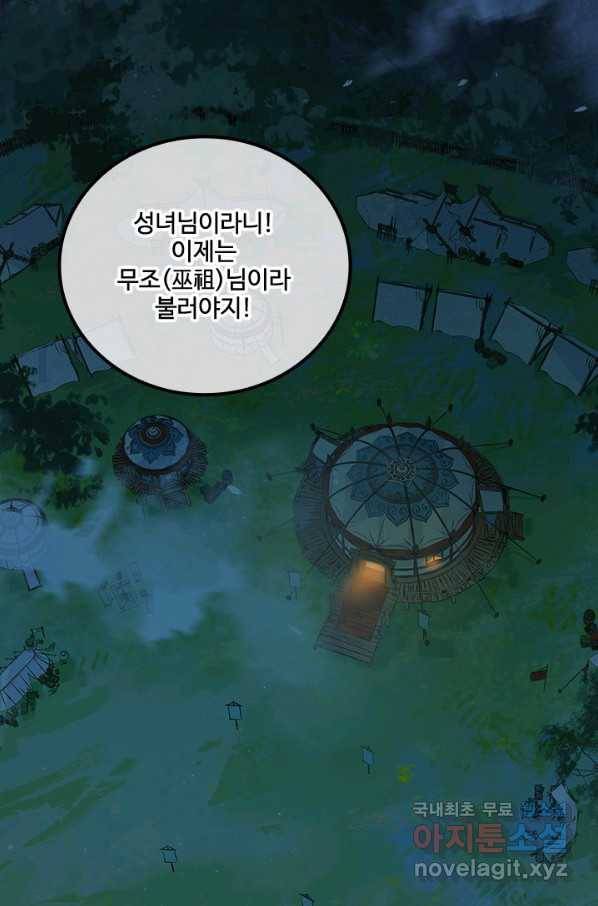 태자 전하, 한입만요 제153화 17