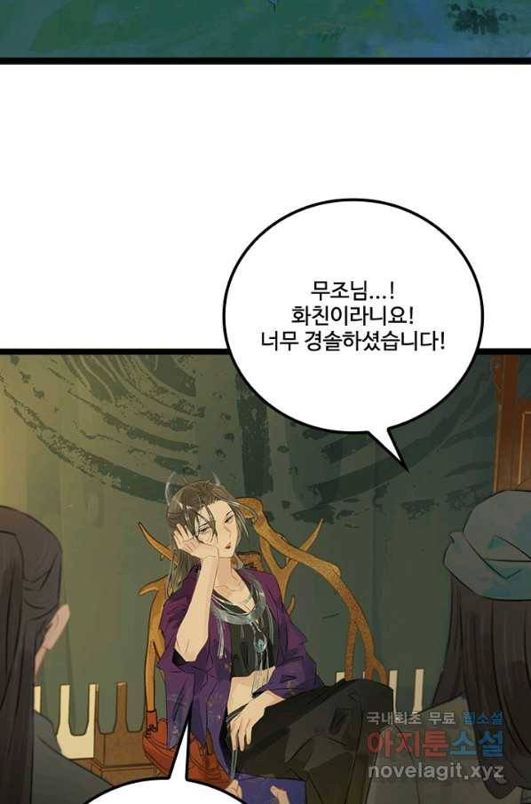 태자 전하, 한입만요 제153화 18