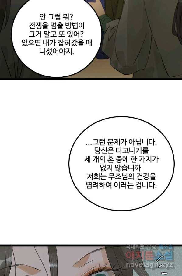태자 전하, 한입만요 제153화 19