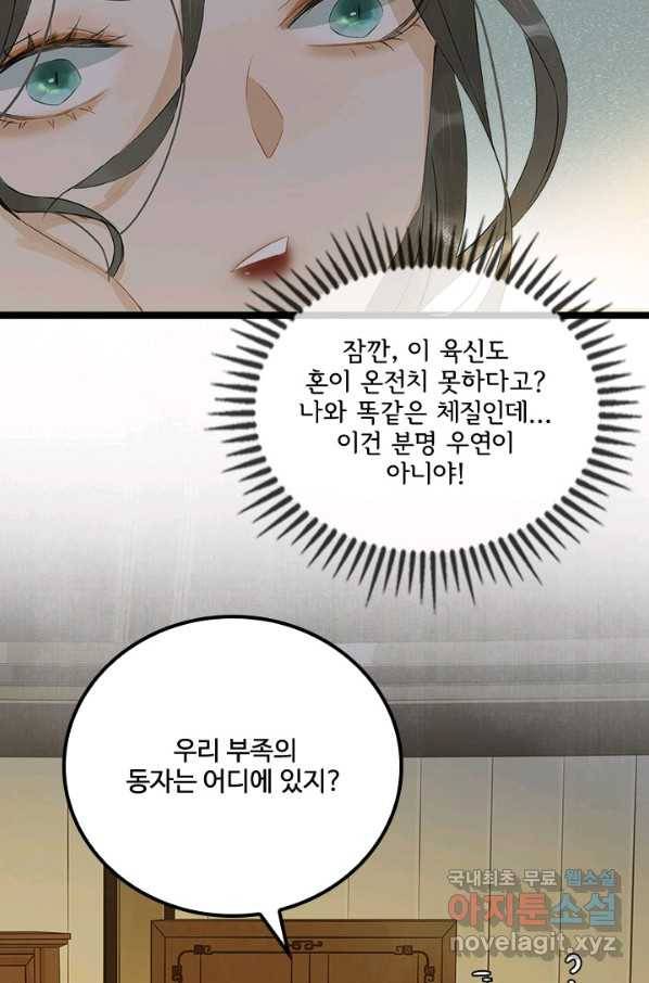 태자 전하, 한입만요 제153화 20