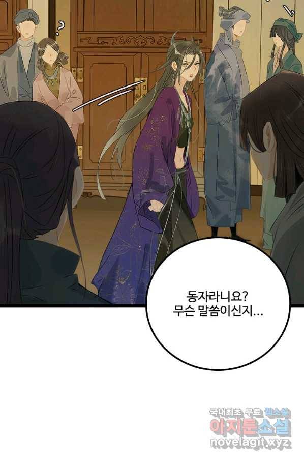 태자 전하, 한입만요 제153화 21
