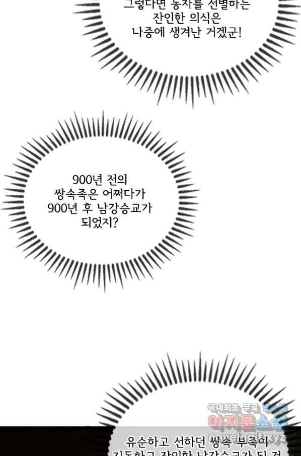 태자 전하, 한입만요 제153화 23