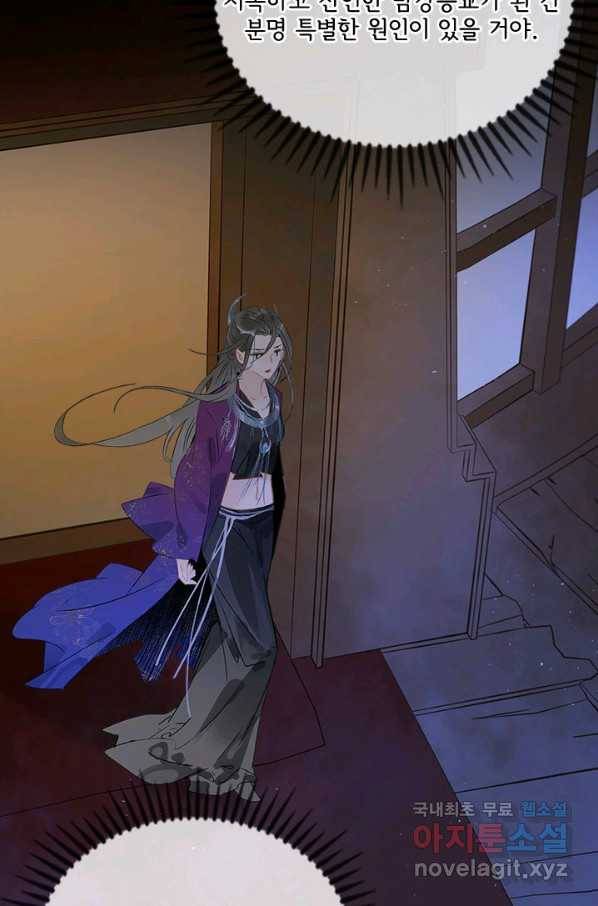 태자 전하, 한입만요 제153화 24