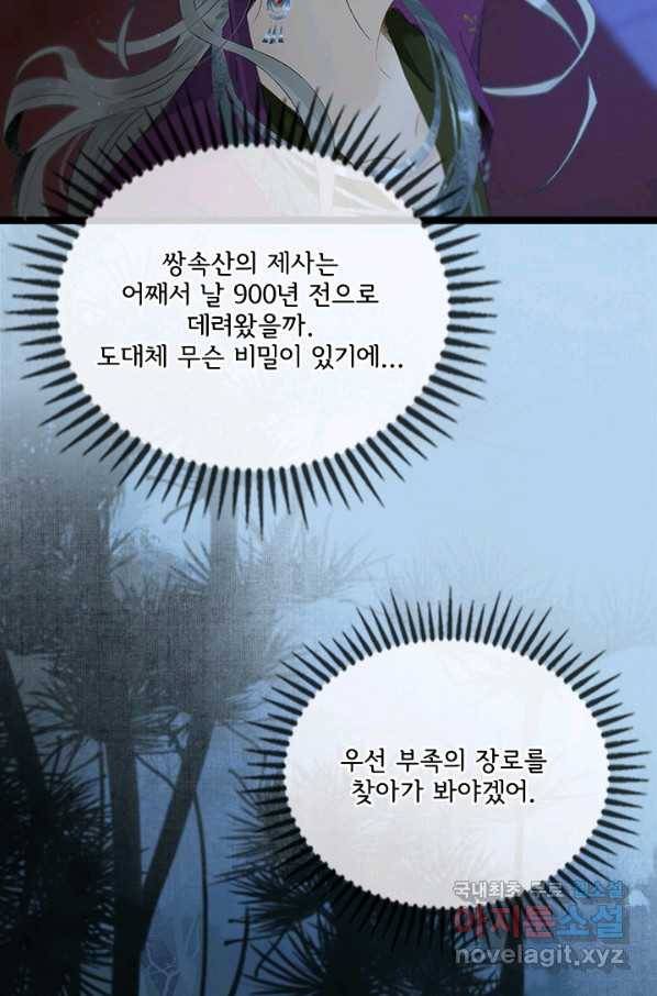 태자 전하, 한입만요 제153화 26