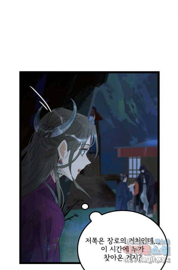 태자 전하, 한입만요 제153화 28