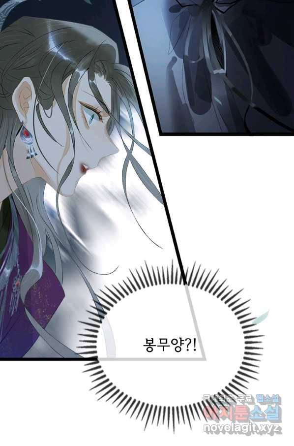 태자 전하, 한입만요 제153화 30