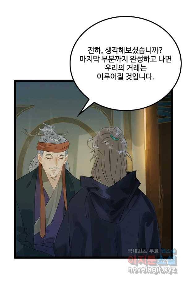 태자 전하, 한입만요 제153화 31