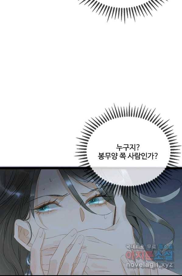 태자 전하, 한입만요 제153화 33