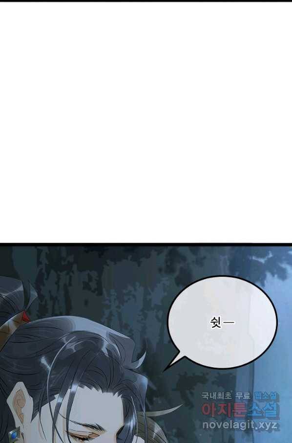 태자 전하, 한입만요 제153화 34