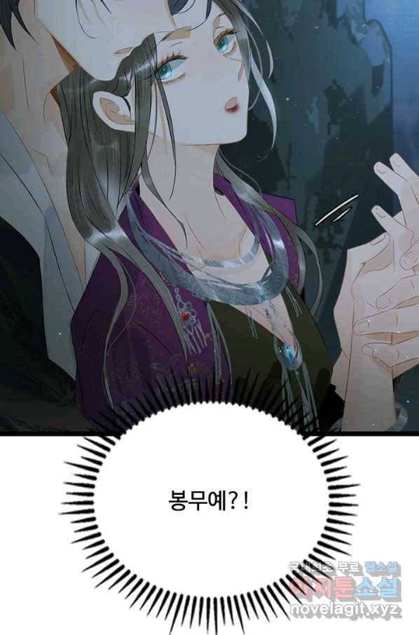 태자 전하, 한입만요 제153화 35