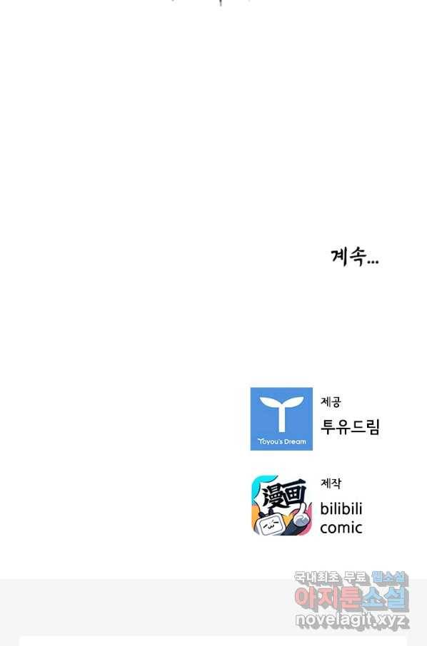태자 전하, 한입만요 제153화 36