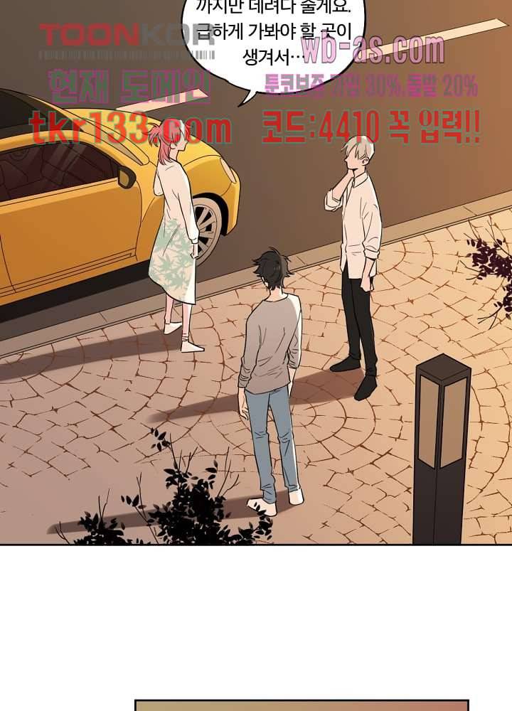 귀신을 보는 남자 41화 마침 2
