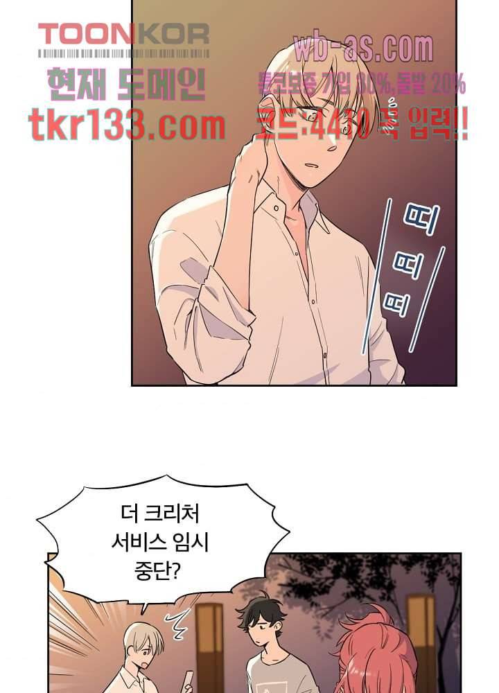 귀신을 보는 남자 41화 마침 3