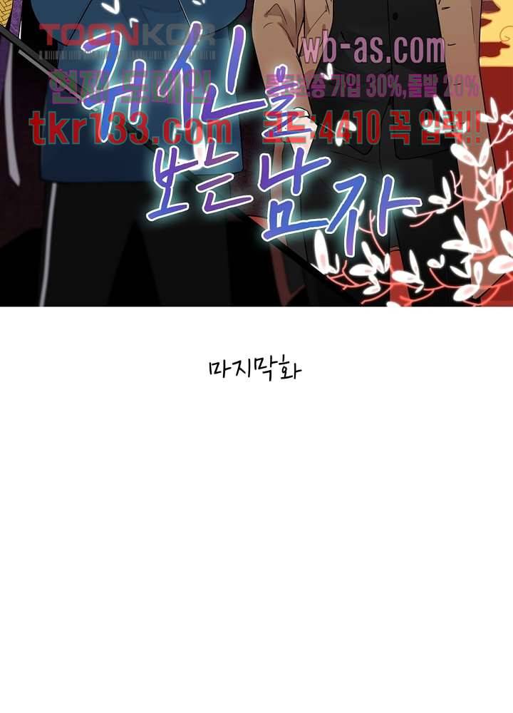 귀신을 보는 남자 41화 마침 6
