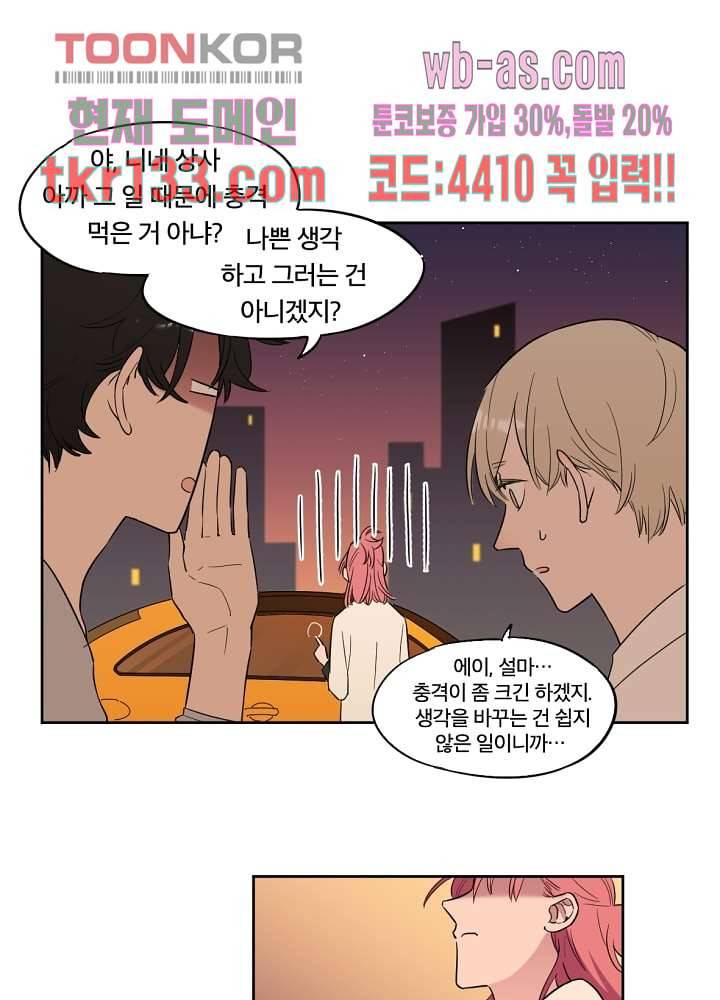 귀신을 보는 남자 41화 마침 7