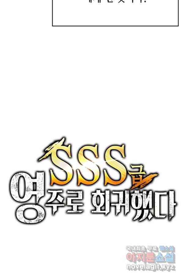 SSS급 영주로 회귀했다 31화 7