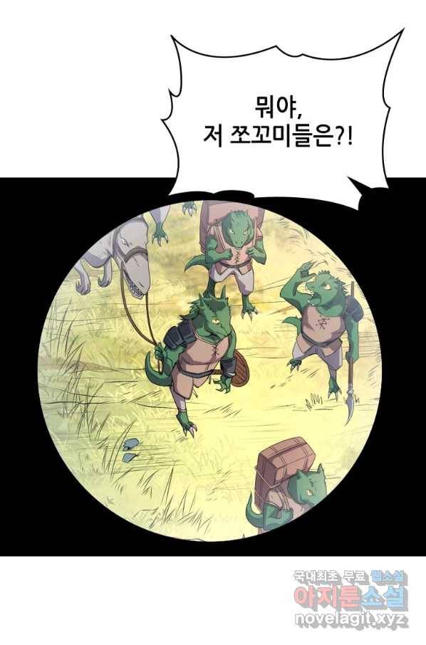 SSS급 영주로 회귀했다 31화 25