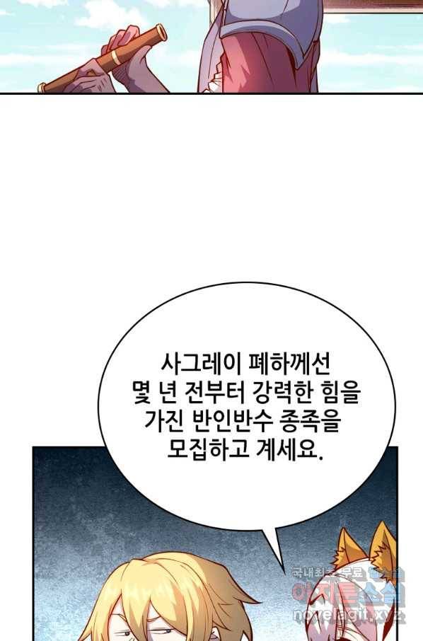 SSS급 영주로 회귀했다 31화 30