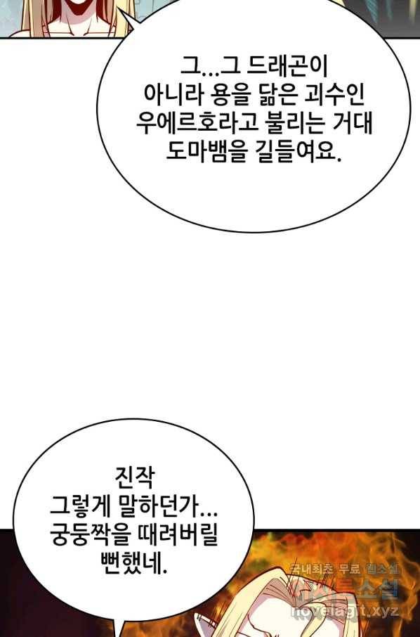 SSS급 영주로 회귀했다 31화 35