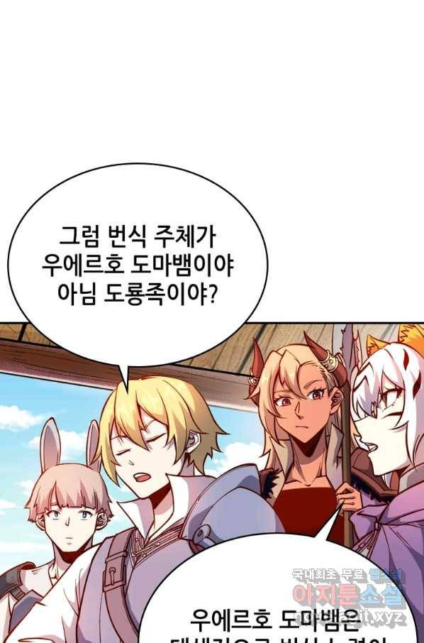 SSS급 영주로 회귀했다 31화 40