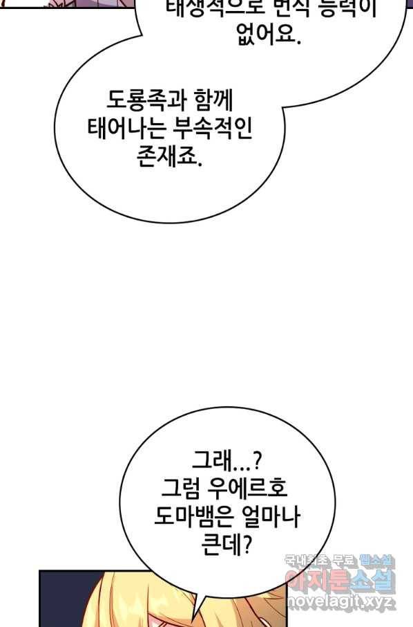 SSS급 영주로 회귀했다 31화 41