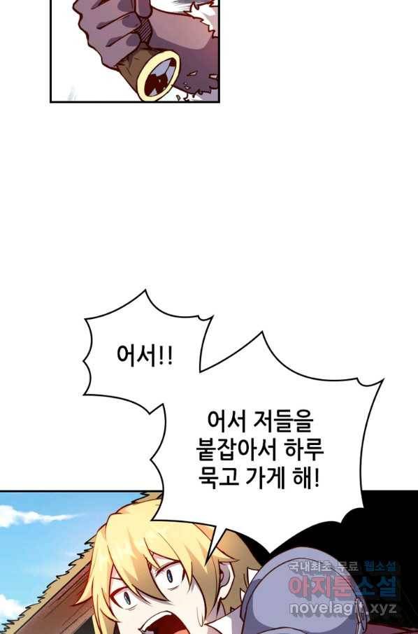 SSS급 영주로 회귀했다 31화 45