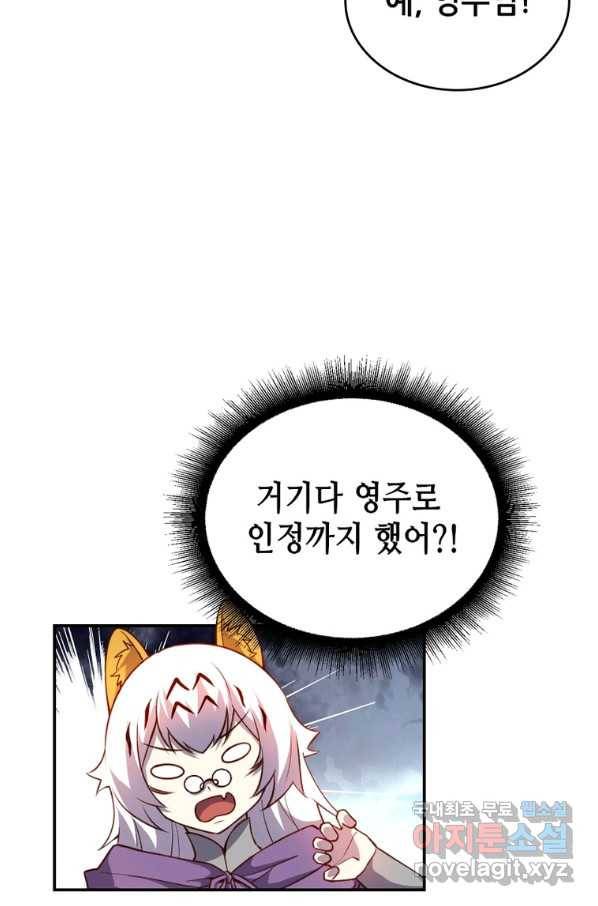 SSS급 영주로 회귀했다 31화 52