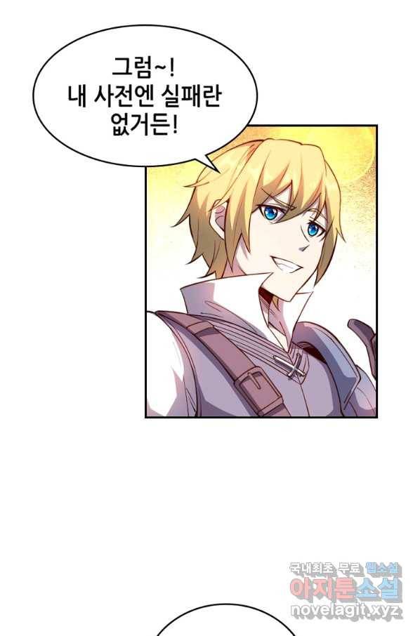 SSS급 영주로 회귀했다 31화 54