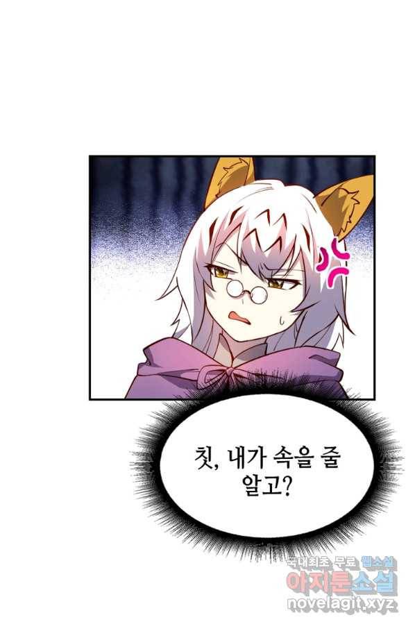 SSS급 영주로 회귀했다 31화 56