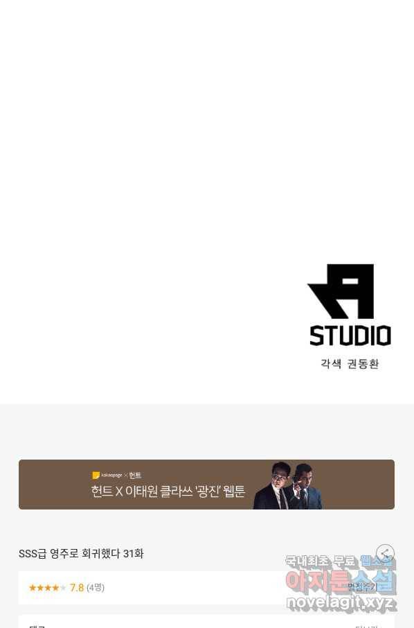 SSS급 영주로 회귀했다 31화 63