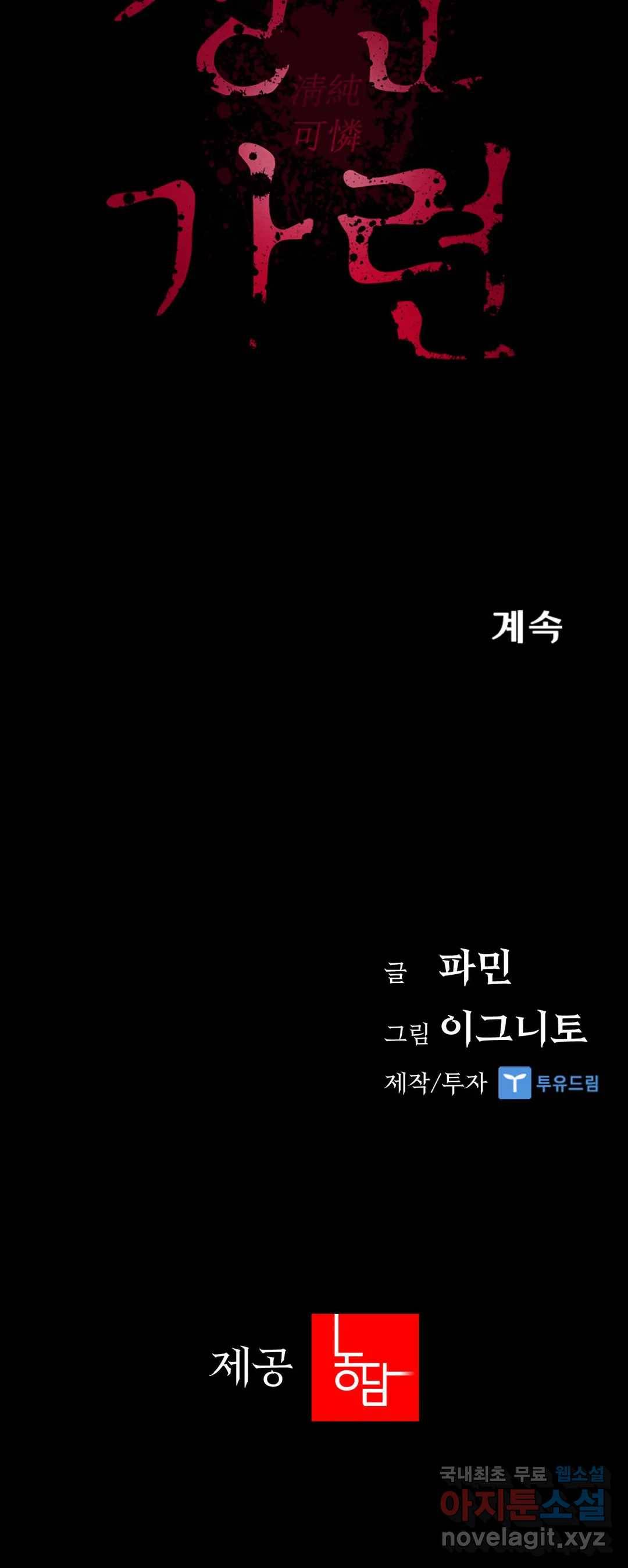 청순가련 37화 35