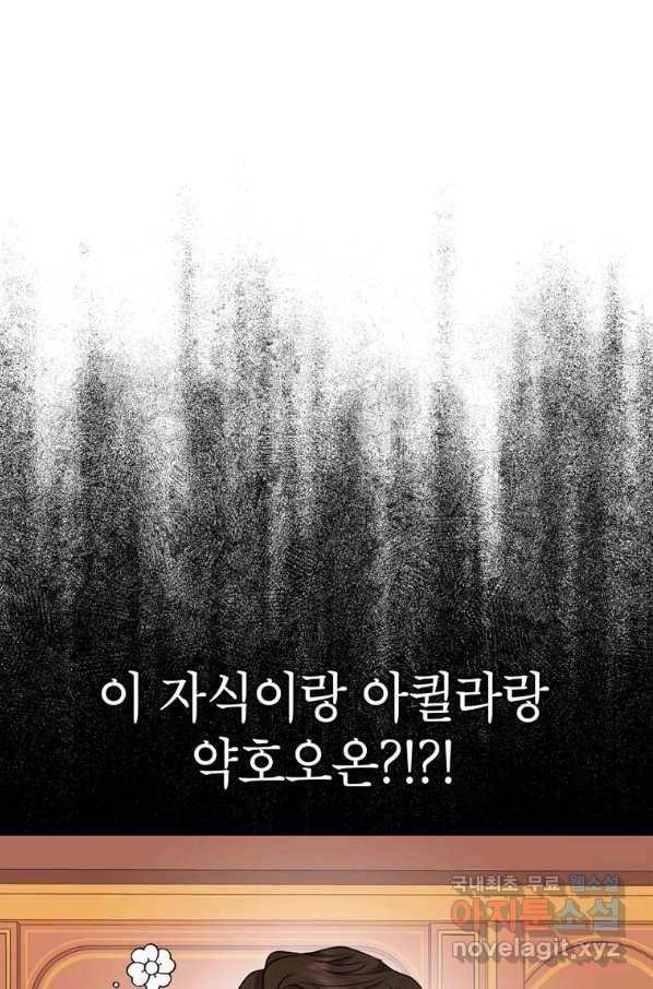 사생아 공주로 살아남기 25화 1