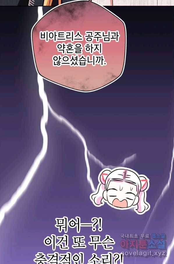 사생아 공주로 살아남기 25화 8